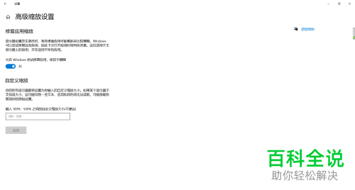 怎么自定义win10缩放大小