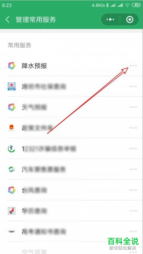 怎么置顶微信常用服务