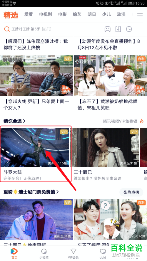 怎么在腾讯视频App开启和关闭弹幕