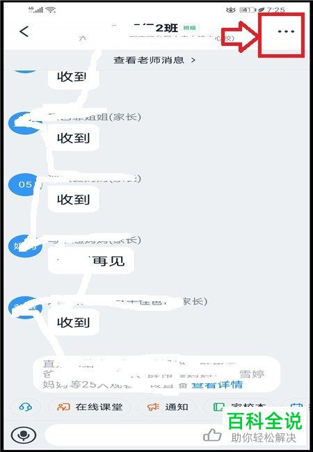 怎么在手机版钉钉中查看群中学生观看直播的情况