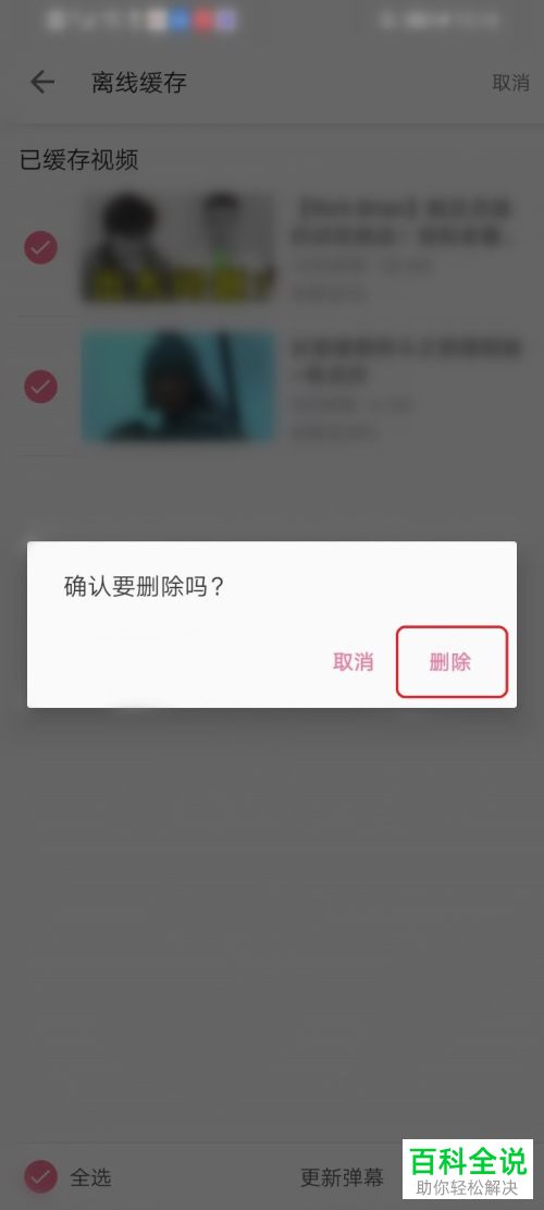 怎么在手机版哔哩哔哩中清除下载的视频