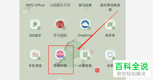 怎么在哔哩哔哩B站中发布个人动态