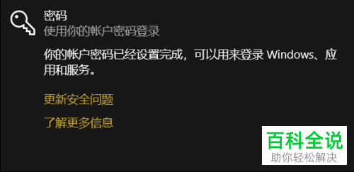 怎么重设WiN10系统电脑中的Microsoft账户密码