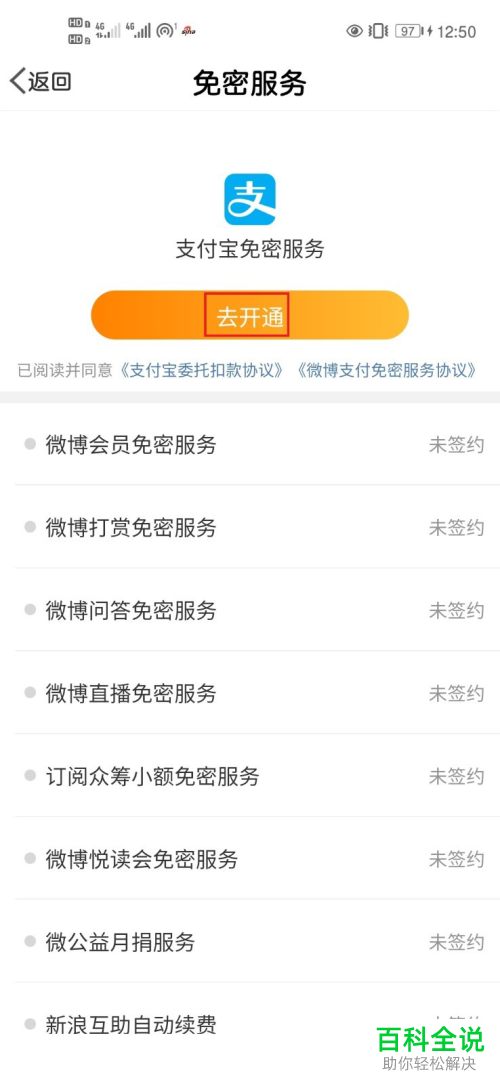 怎么在微博钱包中开启免密服务