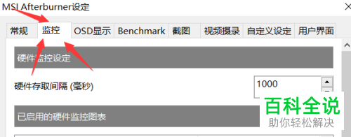 怎么在电脑上的游戏中设置显示显卡温度