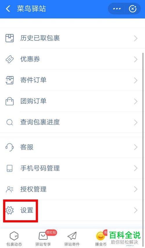 怎么在支付宝中设置禁止将快递投放到菜鸟驿站