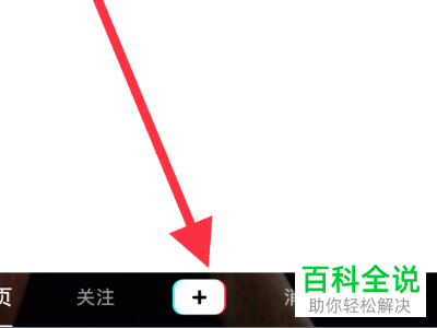 怎么在抖音APP中拍摄智力减50的视频