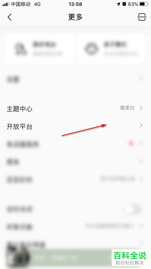 怎么在手机版QQ音乐中一键回到首页