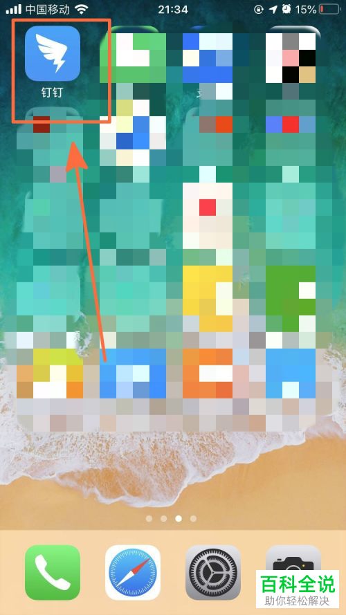 怎么在手机版钉钉中进行支付宝授权