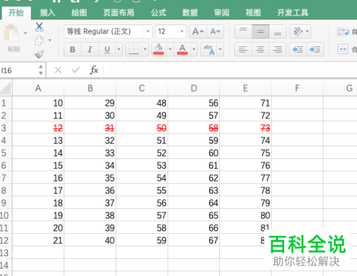 怎么在excel表格中制作删除线