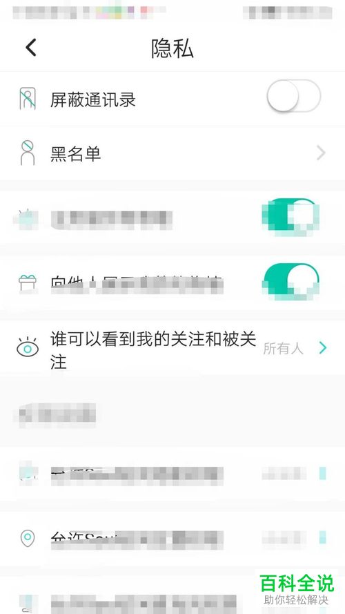 怎么在Soul App中设置不允许别人看到我的关注和被关注