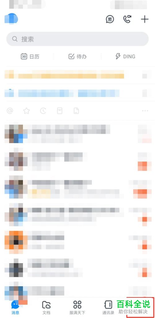 怎么增加手机版钉钉中圈子的管理员