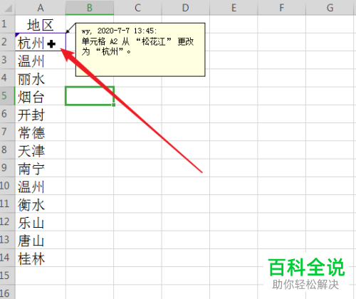 怎么在WPS中使用Excel文档突出显示修订功能
