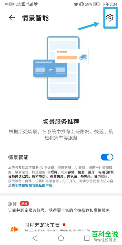 怎么在华为手机中清除停车位置