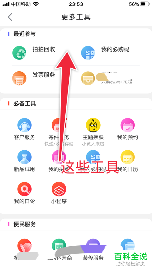 怎么在京东平台上出售闲置物品