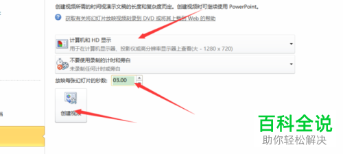怎么在电脑版PPT软件中导出文件为视频文件