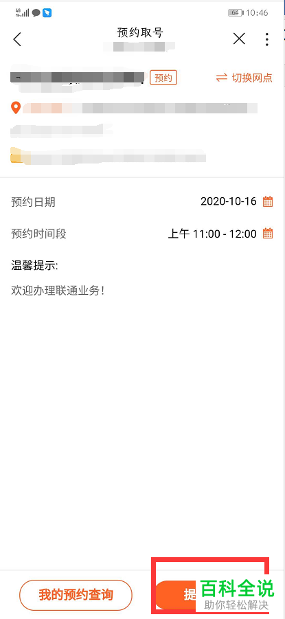 怎么在联通营业厅APP中进行预约取号