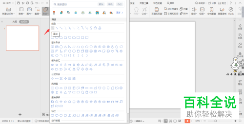 怎么在wps演示中制作直线时间轴