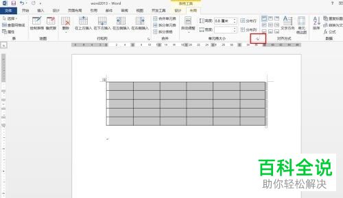怎么在Word文档中插入表格并设置列宽