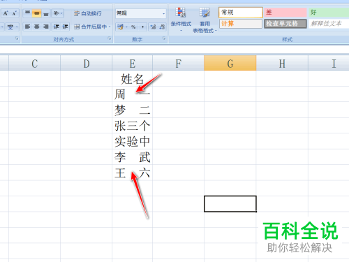 怎么在电脑版Excel分散对齐表格中的文字