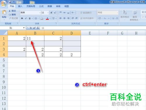 怎么在电脑版Excel中快速输入相同的内容