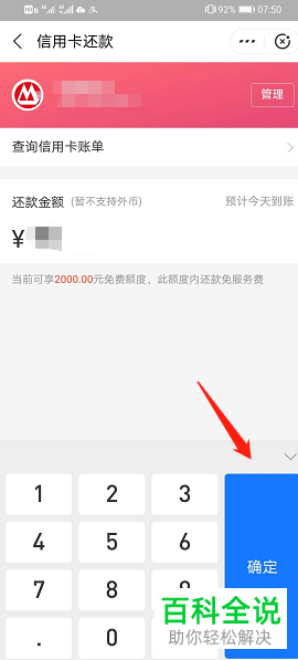 怎么在支付宝APP中给信用卡还款