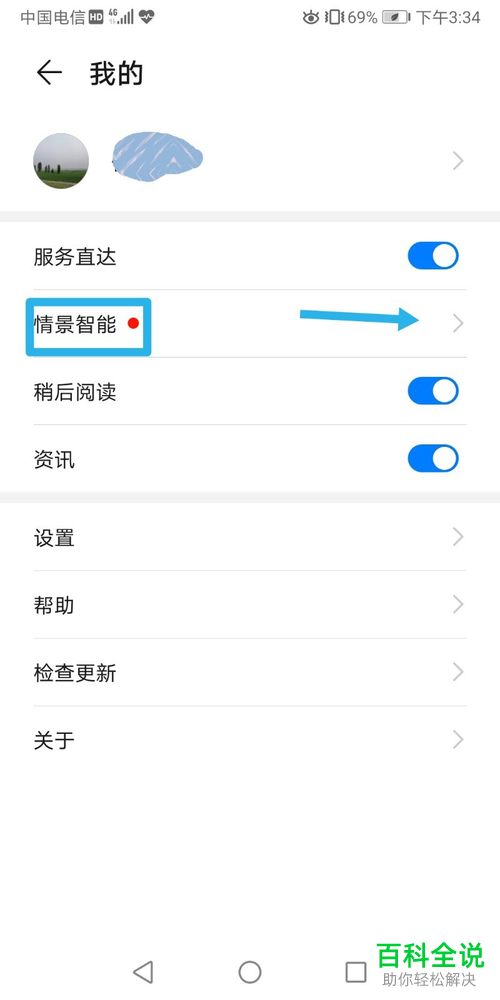 怎么在华为手机中清除停车位置