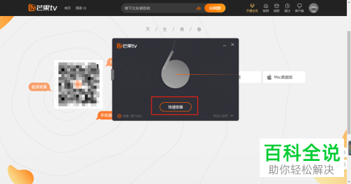 怎么在电脑上下载安装芒果TV