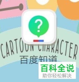 怎么在手机版百度知道中赚取现金