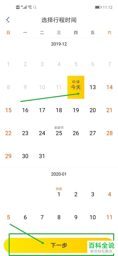 怎么在飞猪APP中创建新的行程