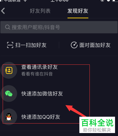怎么在抖音App中进行好友添加