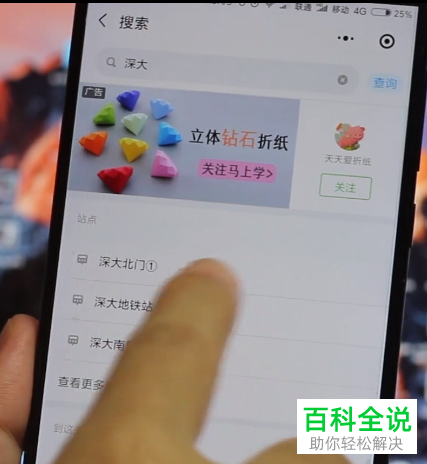 怎么在微信里查看公交到站信息