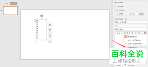 怎么在PPT中添加时间倒计时效果