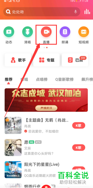 怎么在全民K歌中获取鲜花的礼物道具