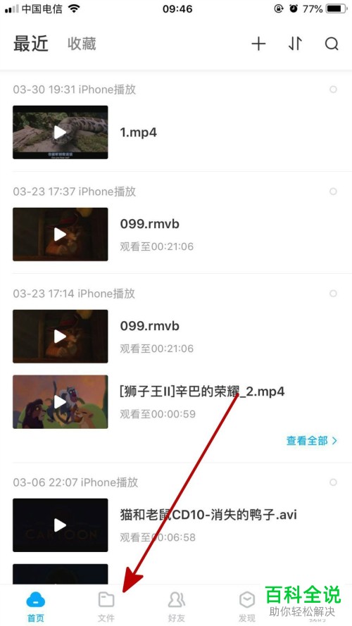 怎么在百度网盘中显示自己的隐藏空间？