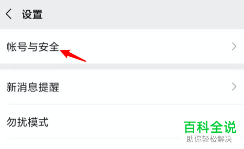 怎么在手机微信中将常用登录设备删除