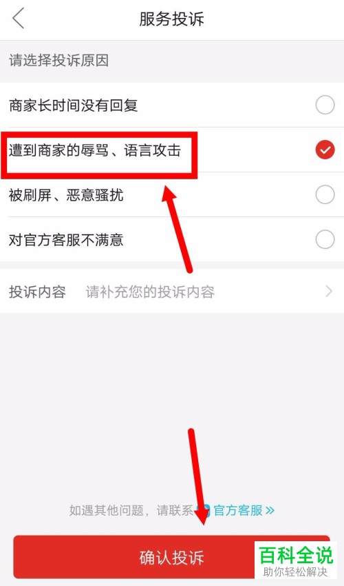 怎么在拼多多APP中举报商家