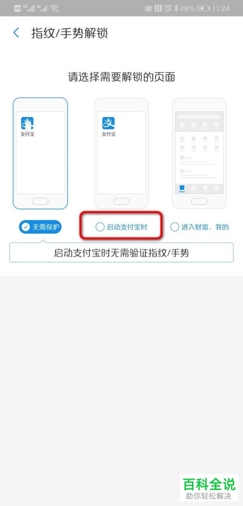 怎么在新版的支付宝软件中设置手势密码