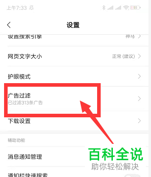 怎么在小米手机浏览器中设置屏蔽广告？
