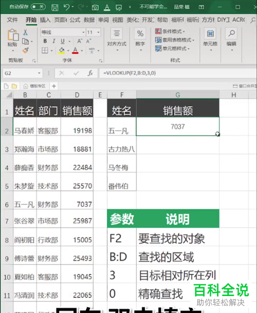 怎么在excel中利用vlookup函数进行信息查找
