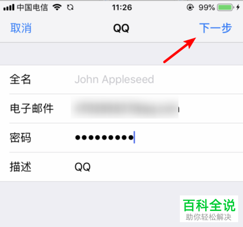怎么在iphone苹果手机中设置QQ邮箱?