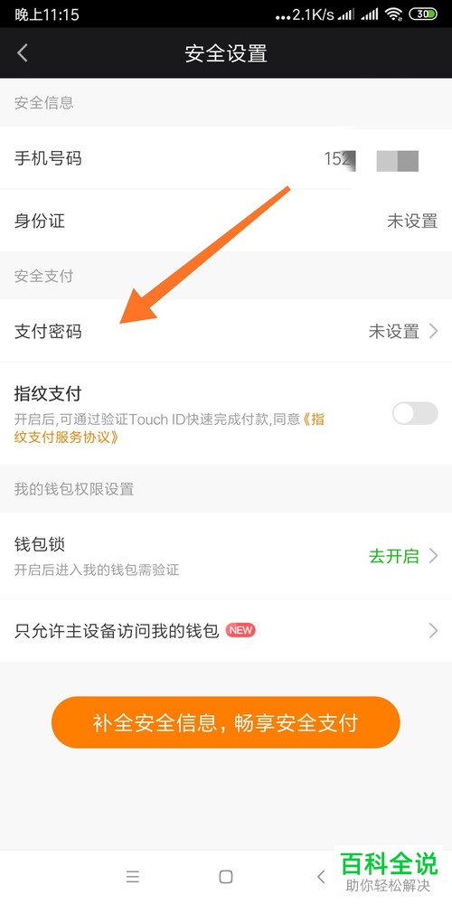 怎么在手机版爱奇艺中添加支付密码