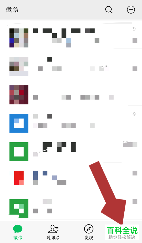 怎么在手机微信app中查看QQ邮箱收到的消息内容