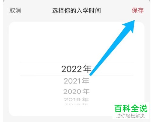 怎么在小红书中设置学校信息
