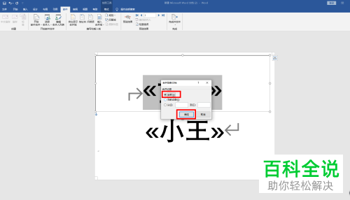怎么在word文档中设置批量打印桌牌