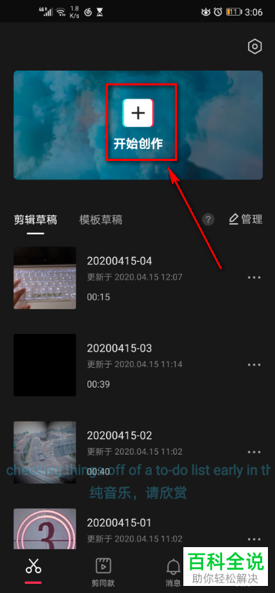 怎么在剪映app中给视频添加音效
