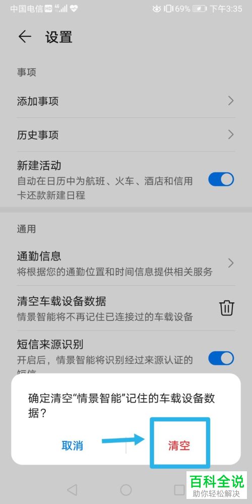 怎么在华为手机中清除停车位置