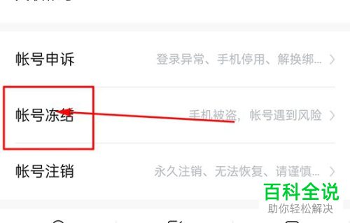 怎么在手机版百度中冻结自己的账号