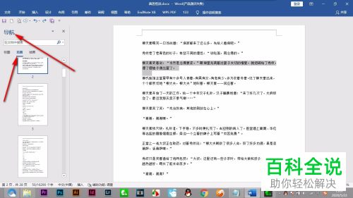 怎么在Word文档中移动文字