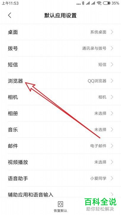 怎么在小米手机中设置默认浏览器